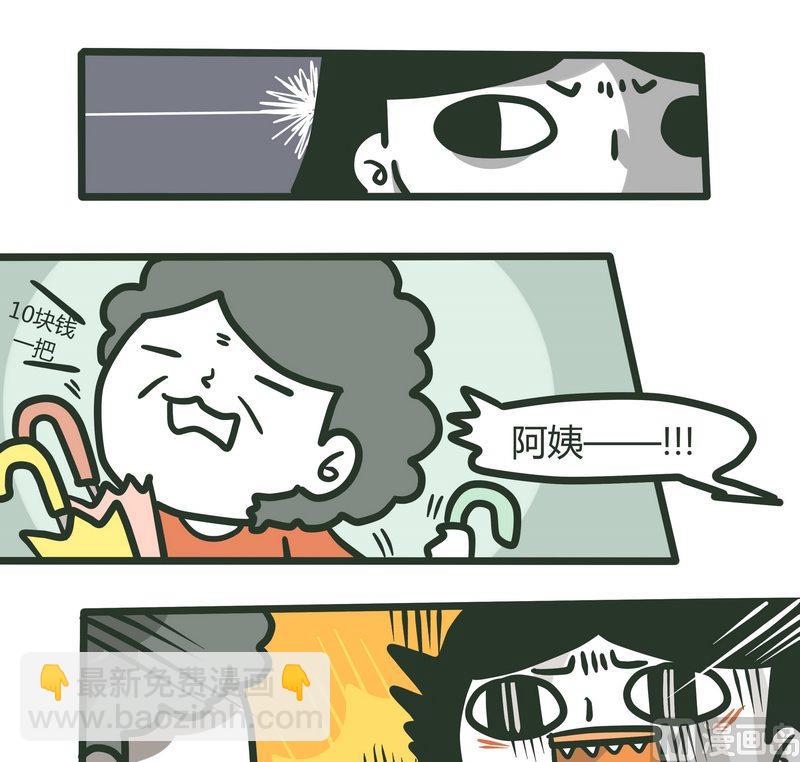 《忧郁日记》第85话 滴答滴答 第9页
