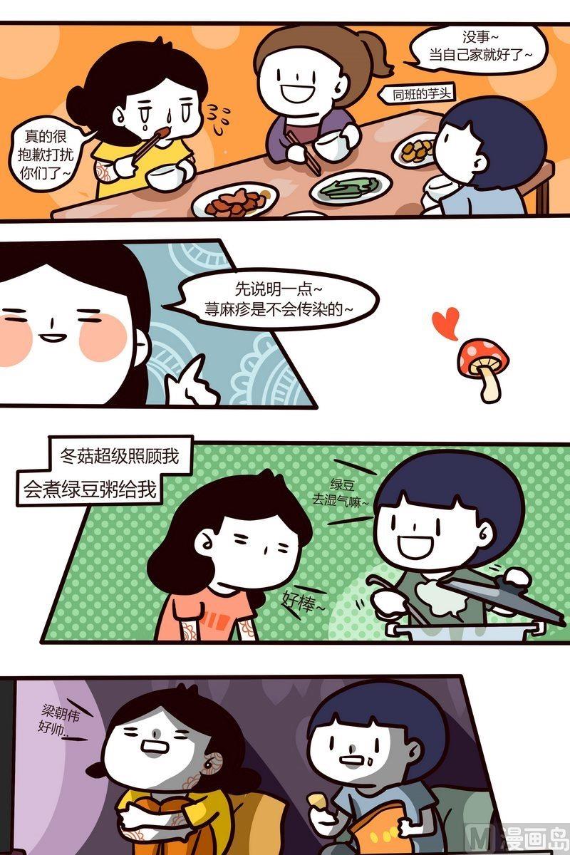 《忧郁日记》第84话 我与荨麻疹 第10页