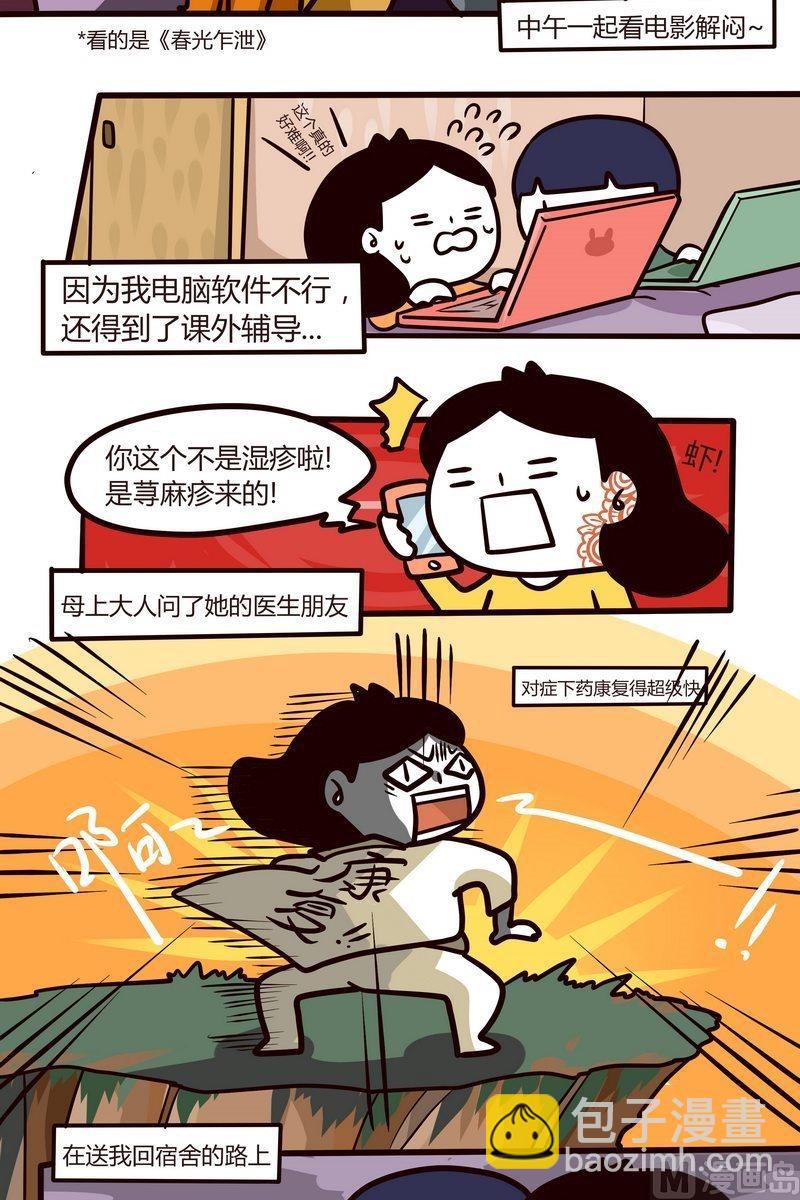 《忧郁日记》第84话 我与荨麻疹 第11页