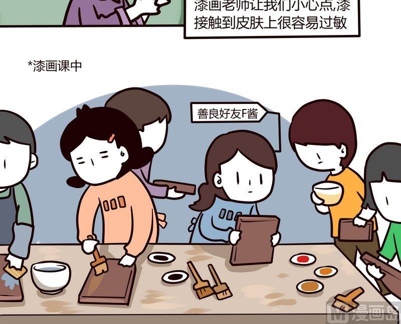 《忧郁日记》第84话 我与荨麻疹 第3页