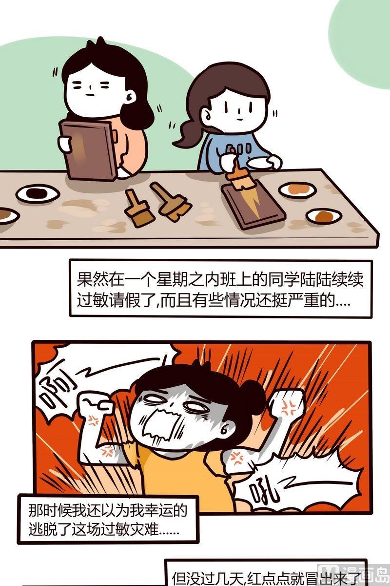 《忧郁日记》第84话 我与荨麻疹 第4页
