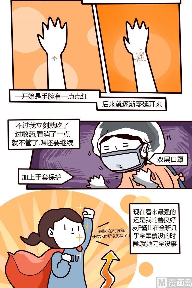《忧郁日记》第84话 我与荨麻疹 第5页