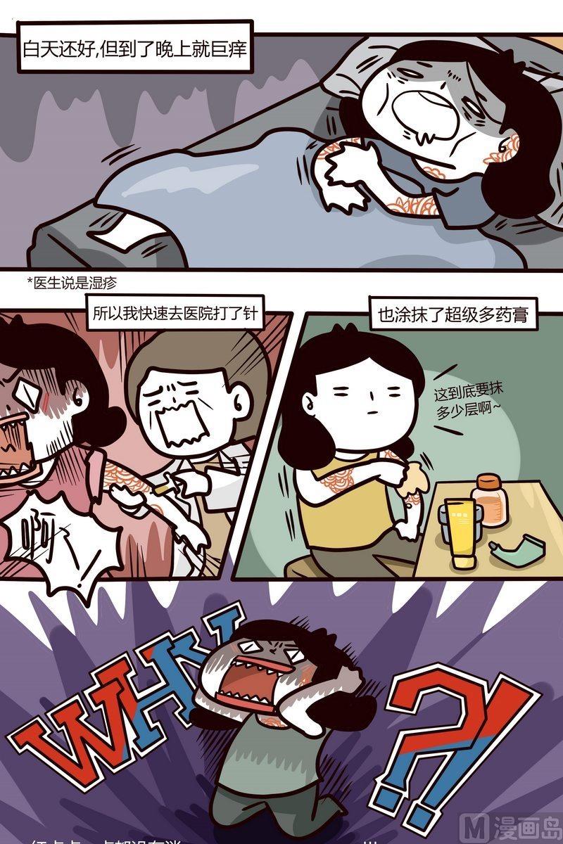 《忧郁日记》第84话 我与荨麻疹 第7页