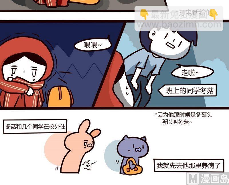 《忧郁日记》第84话 我与荨麻疹 第9页