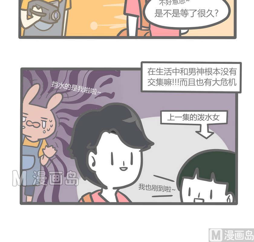 《忧郁日记》第82话 透明少女的日常-续 第4页