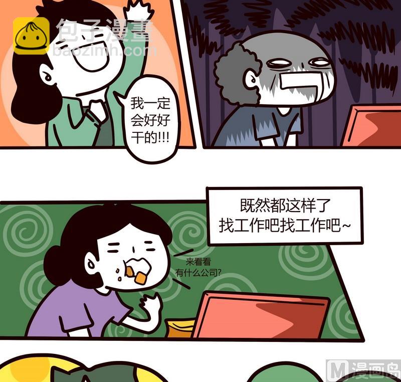 《忧郁日记》第83话 找工作啊！ 第10页