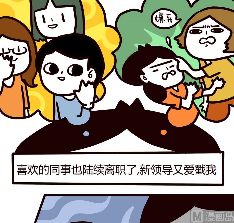 《忧郁日记》第83话 找工作啊！ 第11页