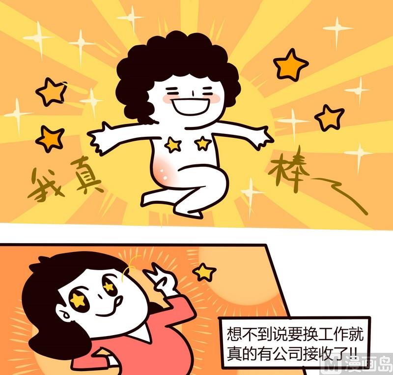 《忧郁日记》第83话 找工作啊！ 第13页