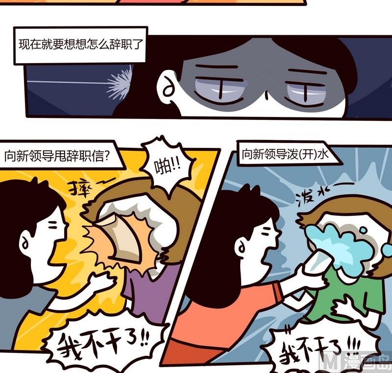 《忧郁日记》第83话 找工作啊！ 第14页
