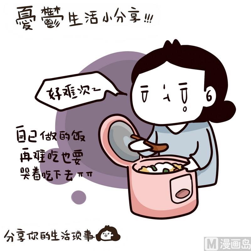 《忧郁日记》第83话 找工作啊！ 第17页