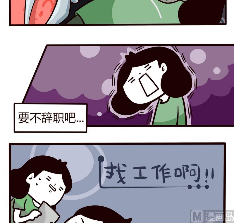 《忧郁日记》第83话 找工作啊！ 第2页