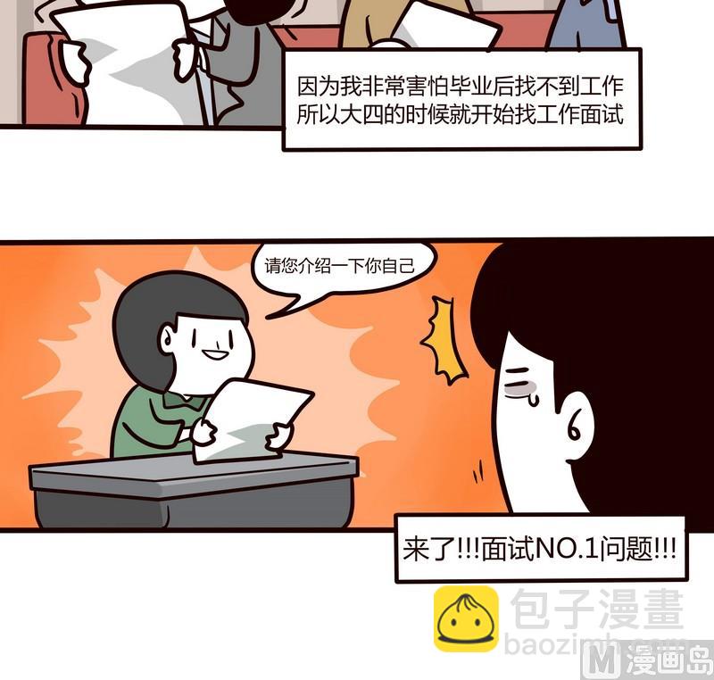 《忧郁日记》第83话 找工作啊！ 第4页