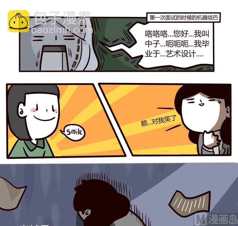 《忧郁日记》第83话 找工作啊！ 第5页