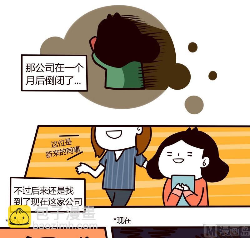 《忧郁日记》第83话 找工作啊！ 第9页