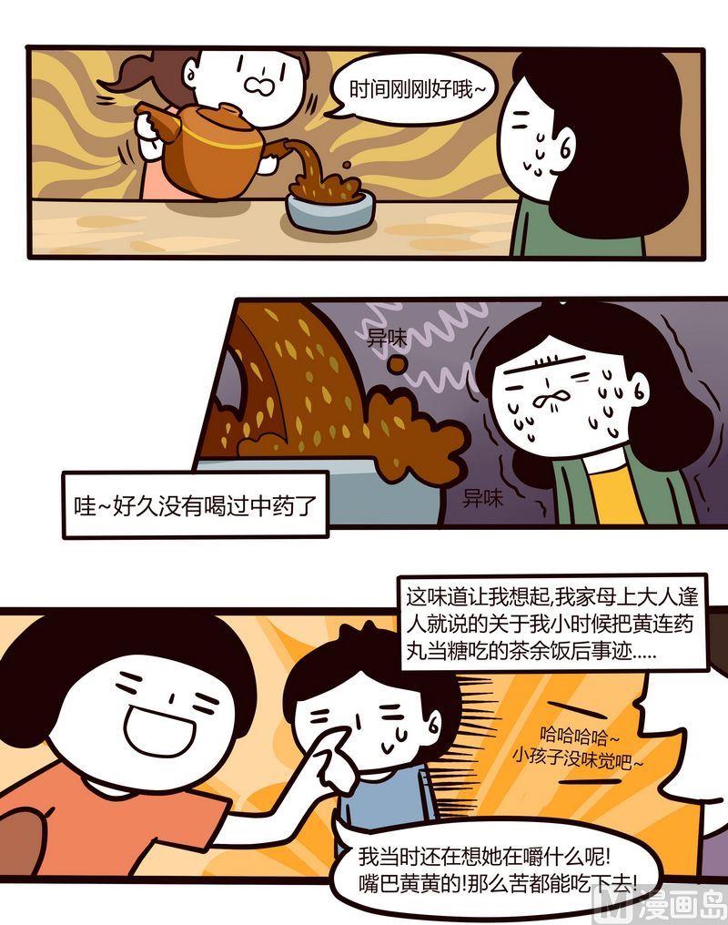 《忧郁日记》第87话 苦药与健康 第10页