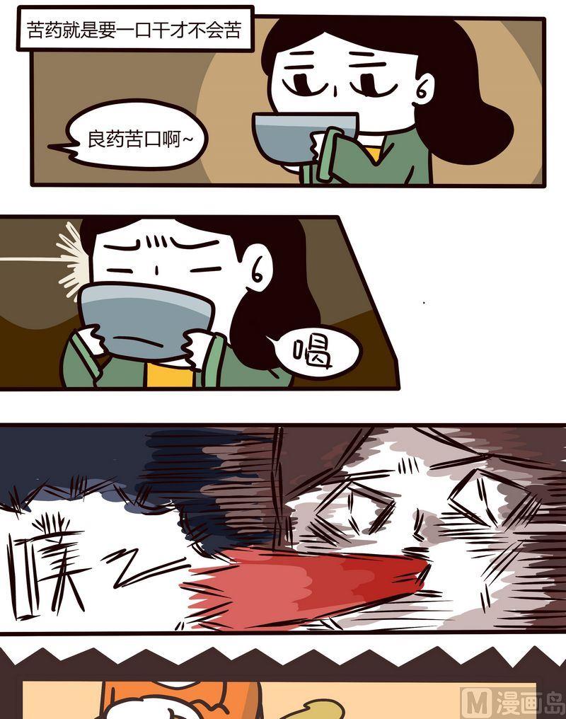《忧郁日记》第87话 苦药与健康 第11页