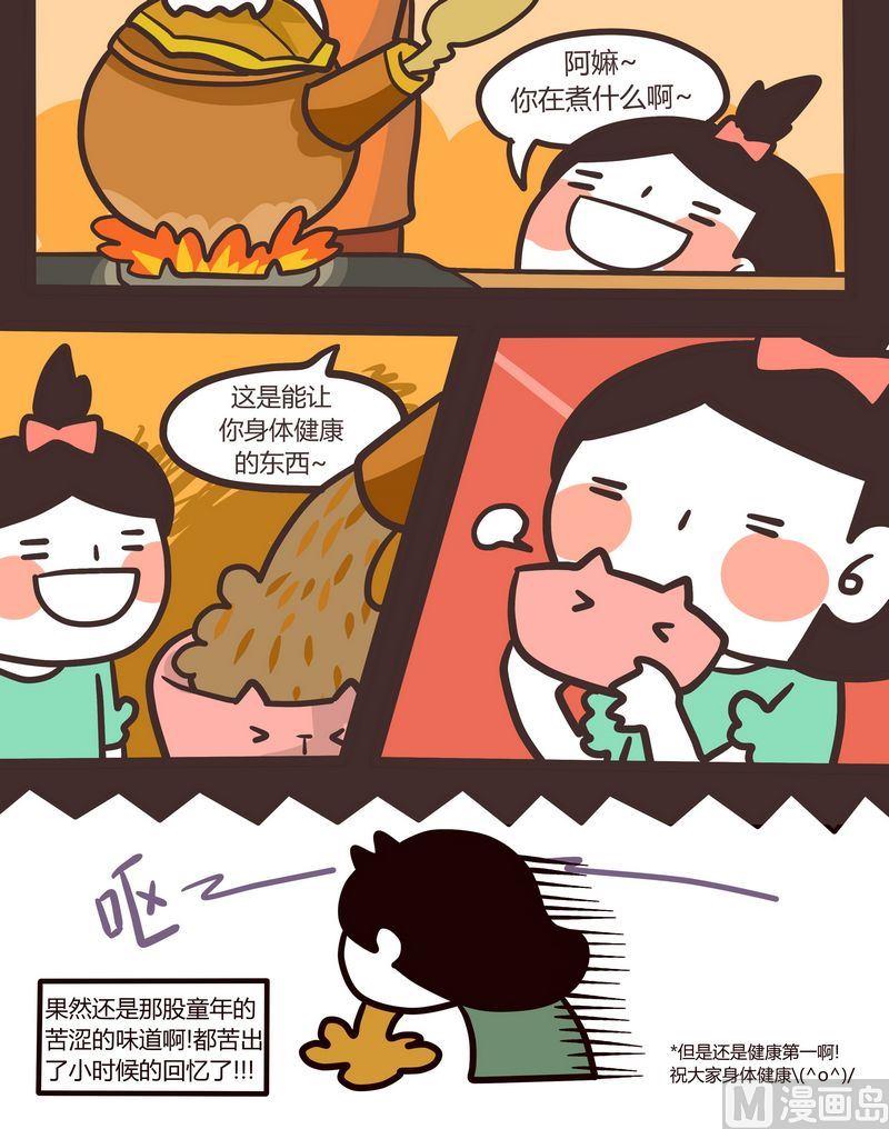 《忧郁日记》第87话 苦药与健康 第12页