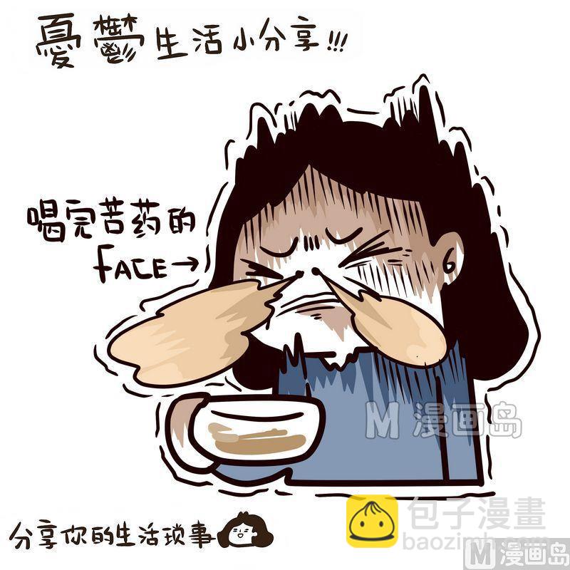 《忧郁日记》第87话 苦药与健康 第13页