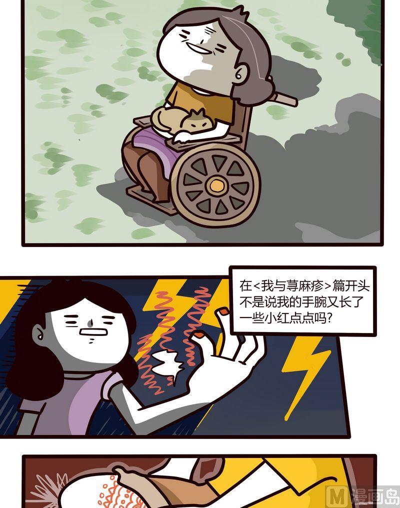 《忧郁日记》第87话 苦药与健康 第2页
