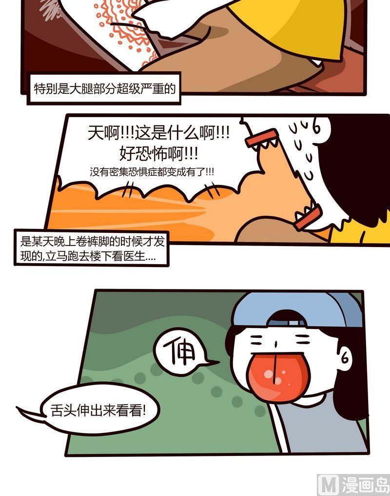 《忧郁日记》第87话 苦药与健康 第3页