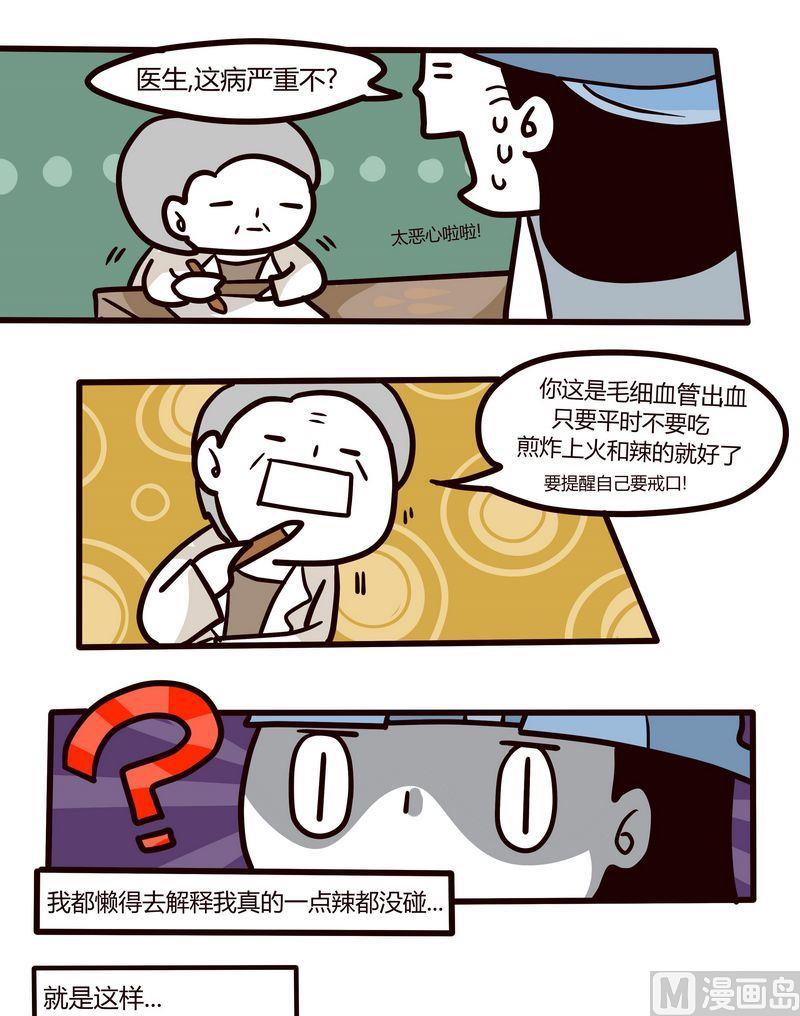 《忧郁日记》第87话 苦药与健康 第4页