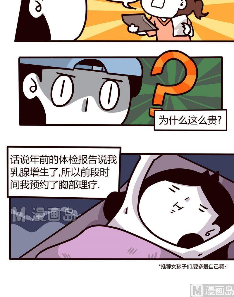 《忧郁日记》第87话 苦药与健康 第6页