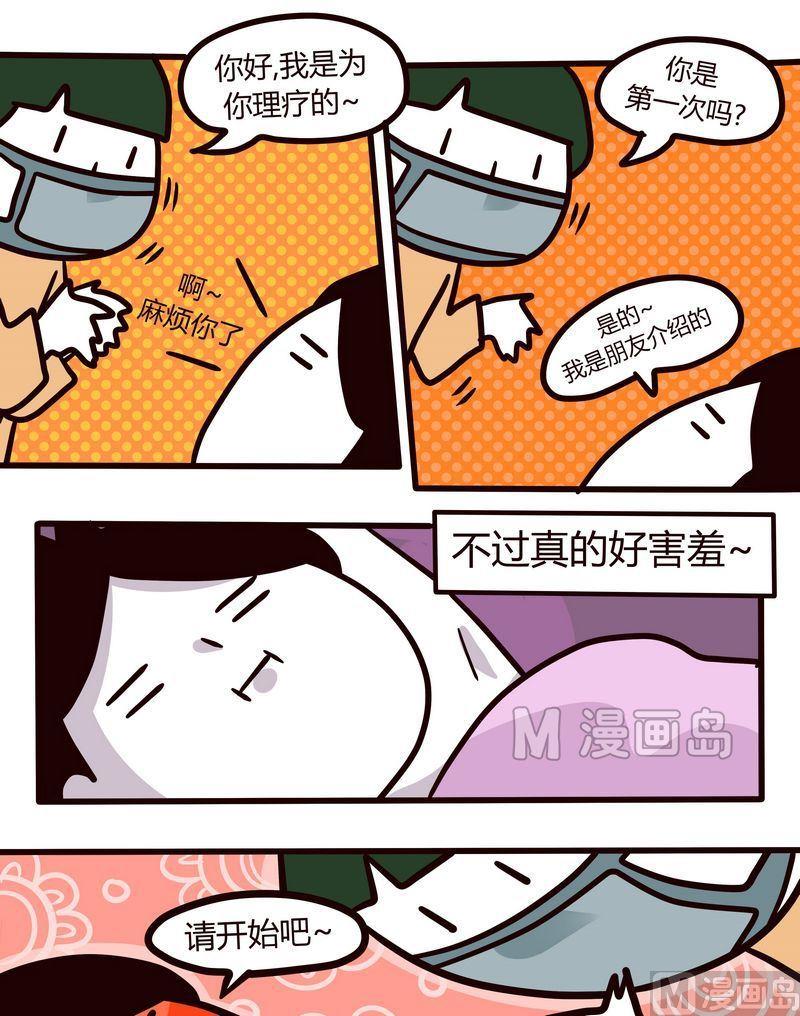 《忧郁日记》第87话 苦药与健康 第7页