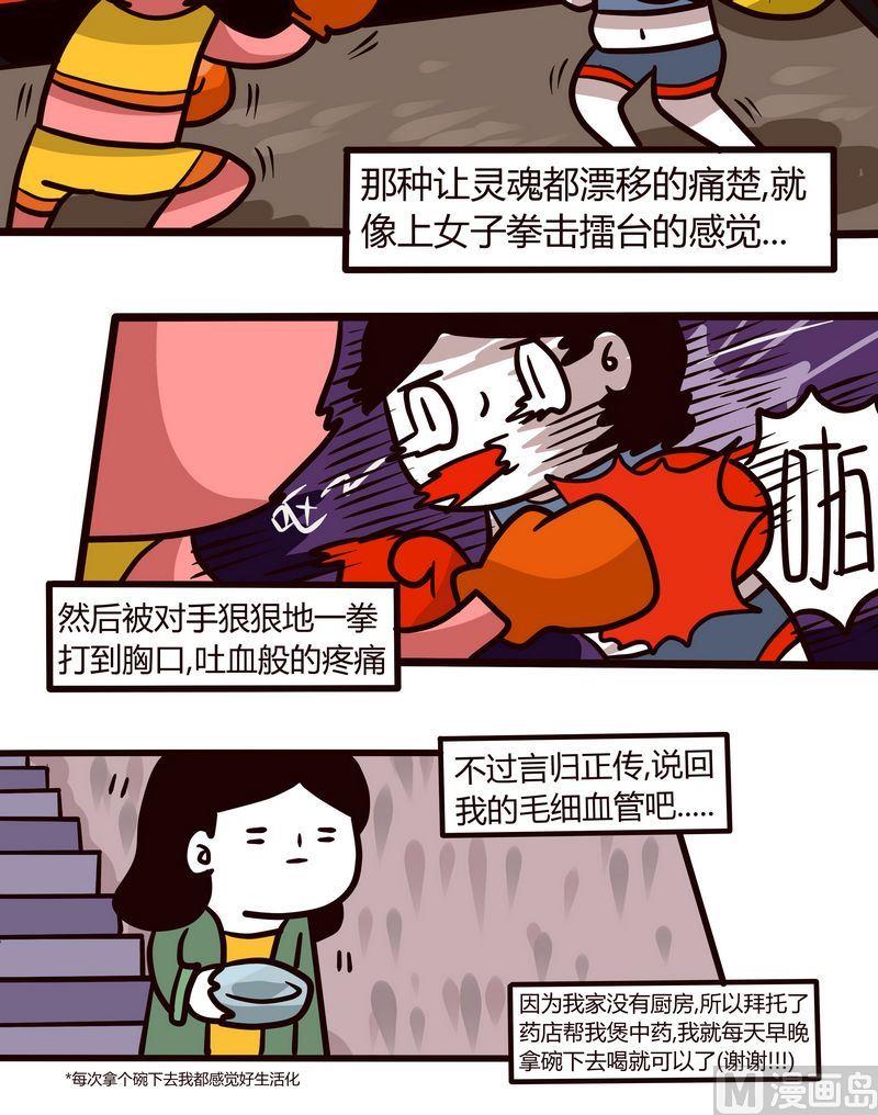 《忧郁日记》第87话 苦药与健康 第9页