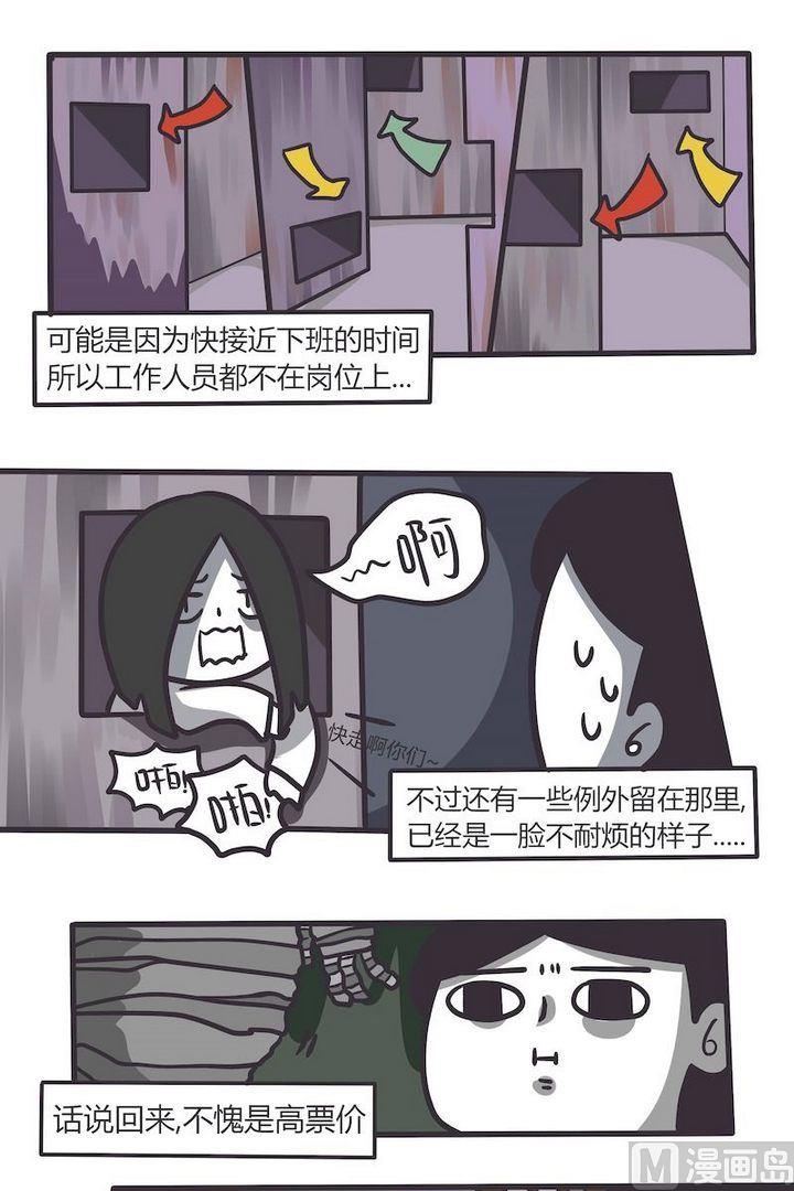 《忧郁日记》第88话 南瓜惊险记 第10页