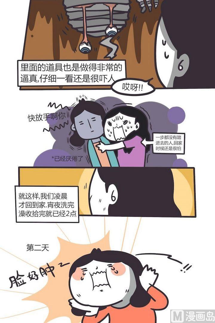 《忧郁日记》第88话 南瓜惊险记 第11页