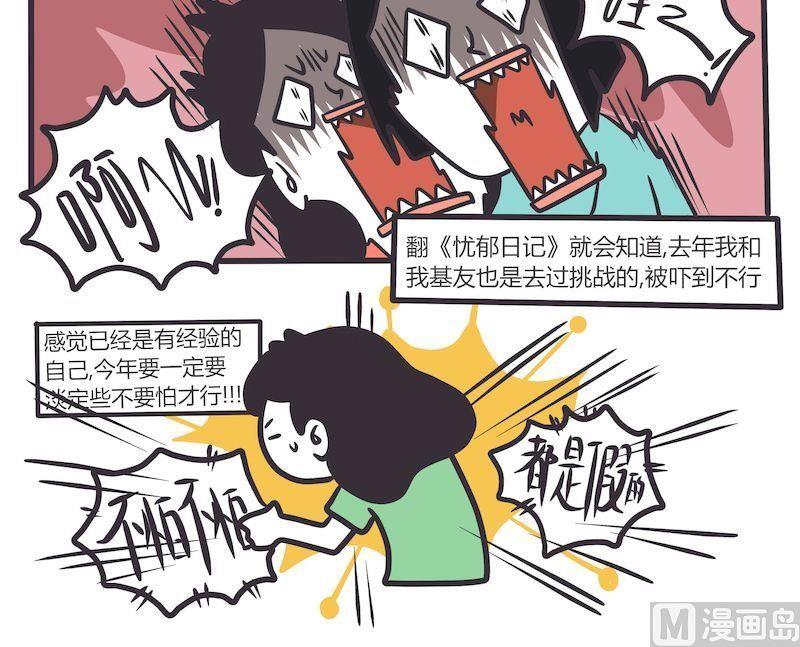 《忧郁日记》第88话 南瓜惊险记 第3页