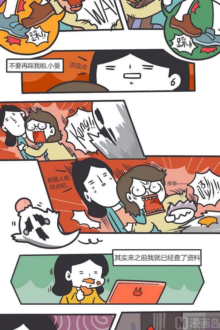 《忧郁日记》第88话 南瓜惊险记 第5页