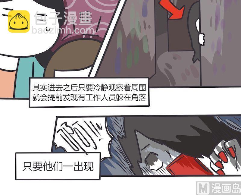 《忧郁日记》第88话 南瓜惊险记 第6页