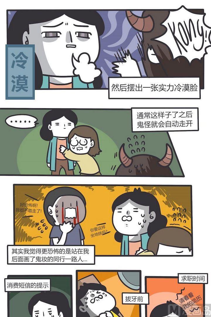 《忧郁日记》第88话 南瓜惊险记 第7页