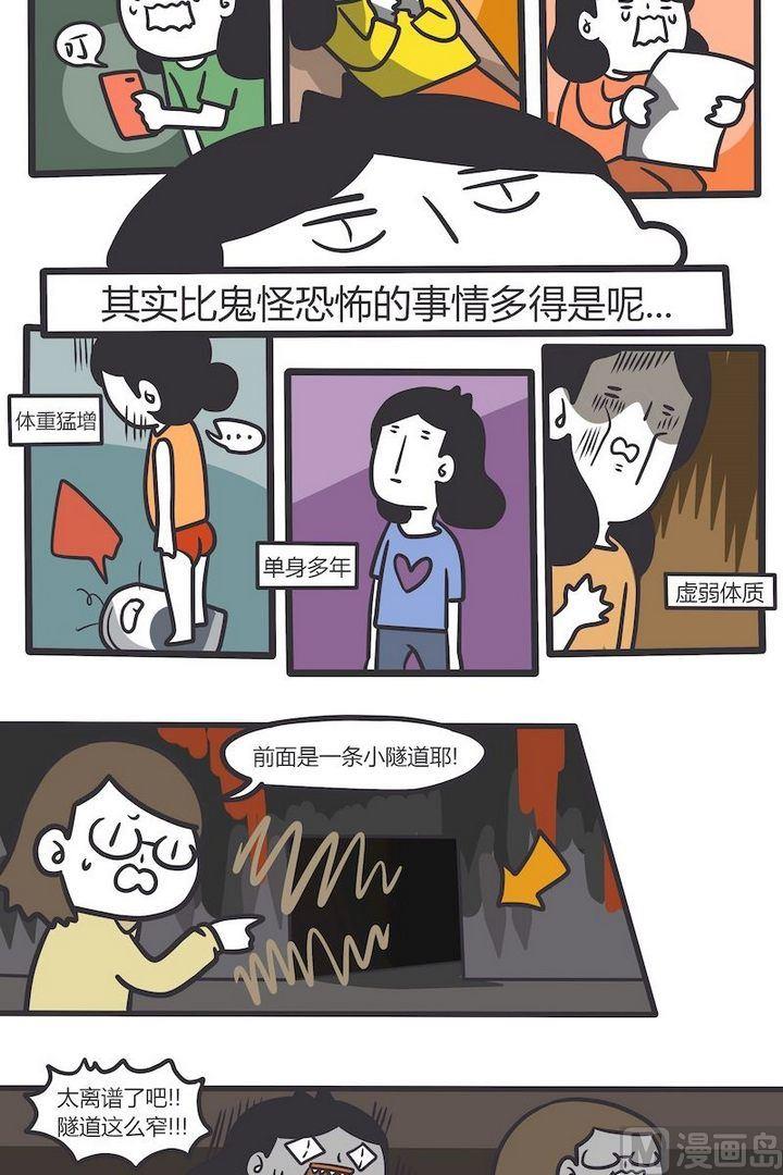 《忧郁日记》第88话 南瓜惊险记 第8页