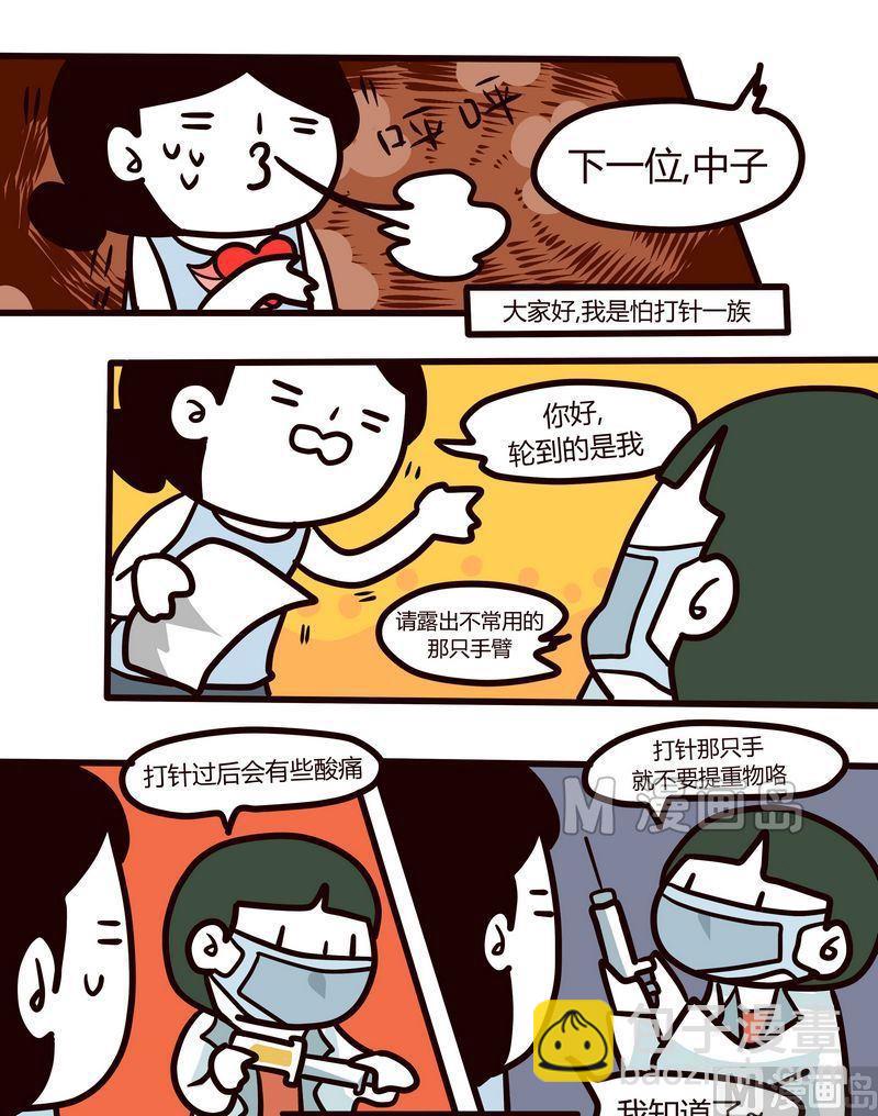 《忧郁日记》第86话 打疫苗 第10页