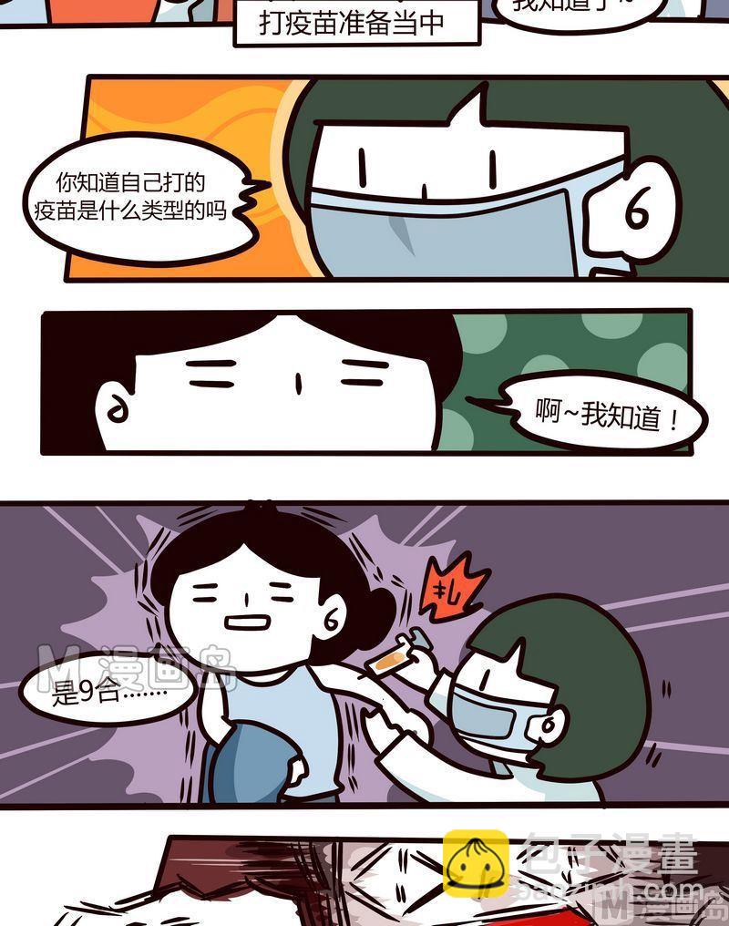 《忧郁日记》第86话 打疫苗 第11页