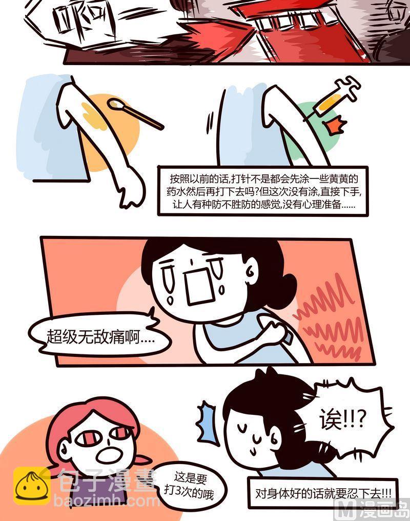 《忧郁日记》第86话 打疫苗 第12页