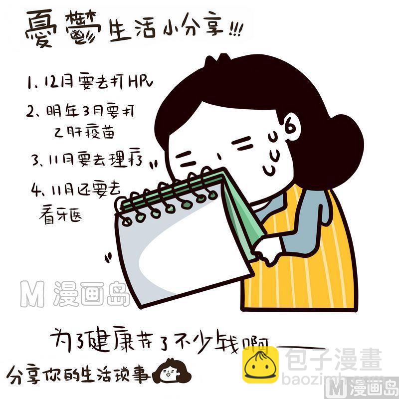《忧郁日记》第86话 打疫苗 第13页