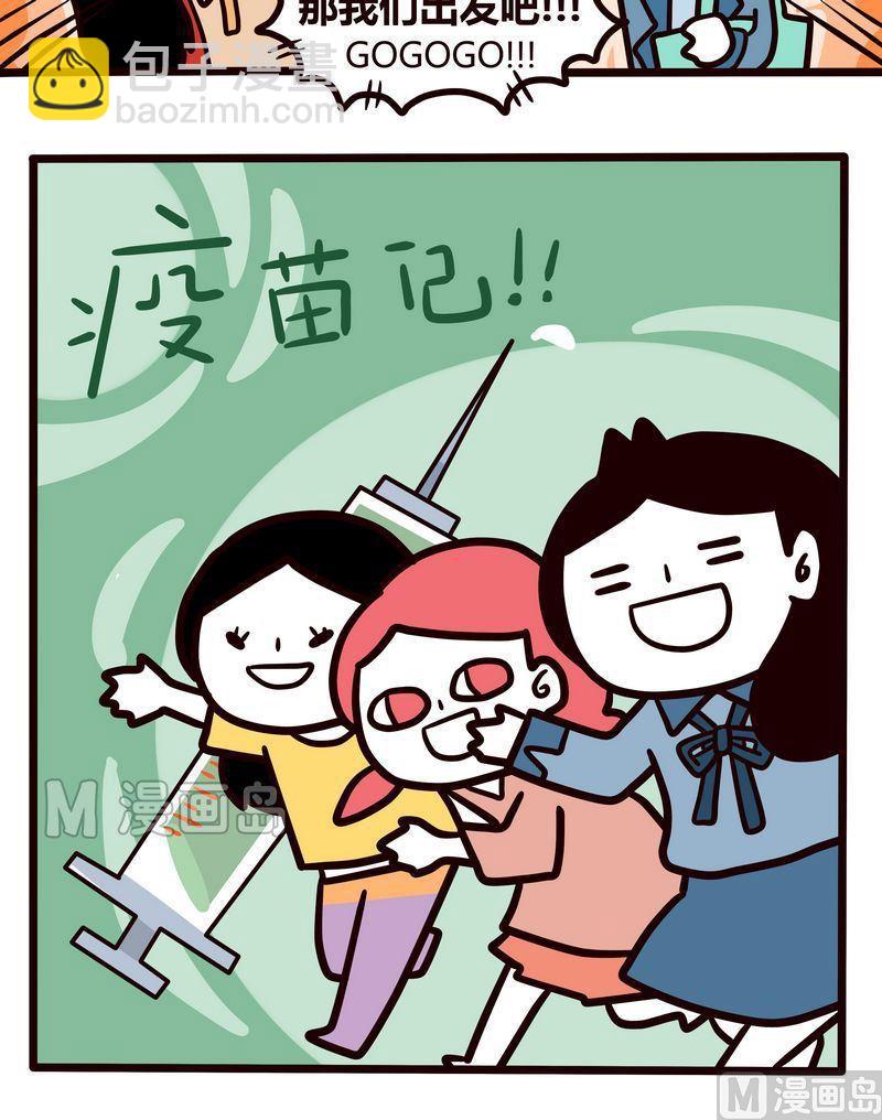 《忧郁日记》第86话 打疫苗 第2页