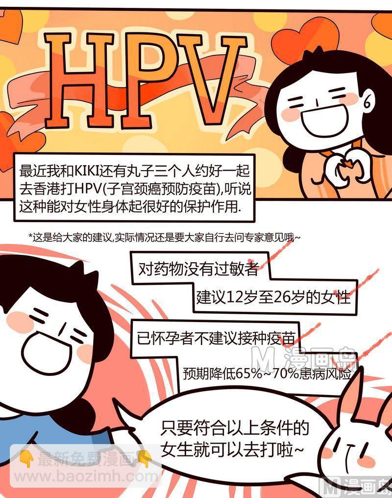 《忧郁日记》第86话 打疫苗 第3页