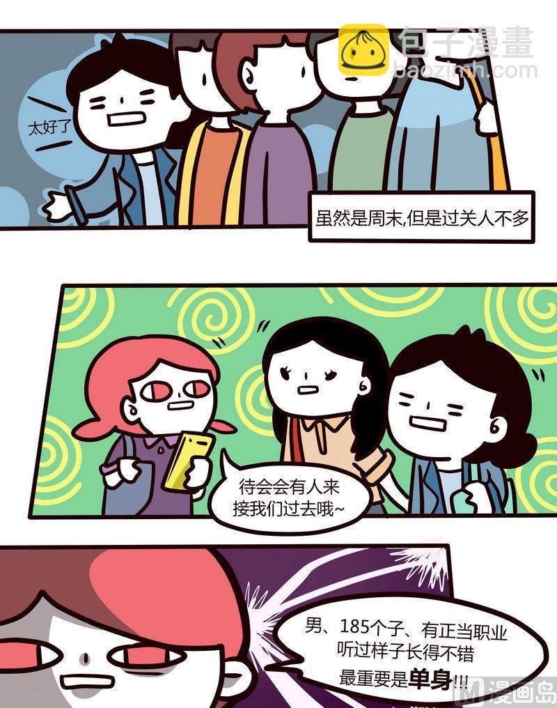 《忧郁日记》第86话 打疫苗 第4页