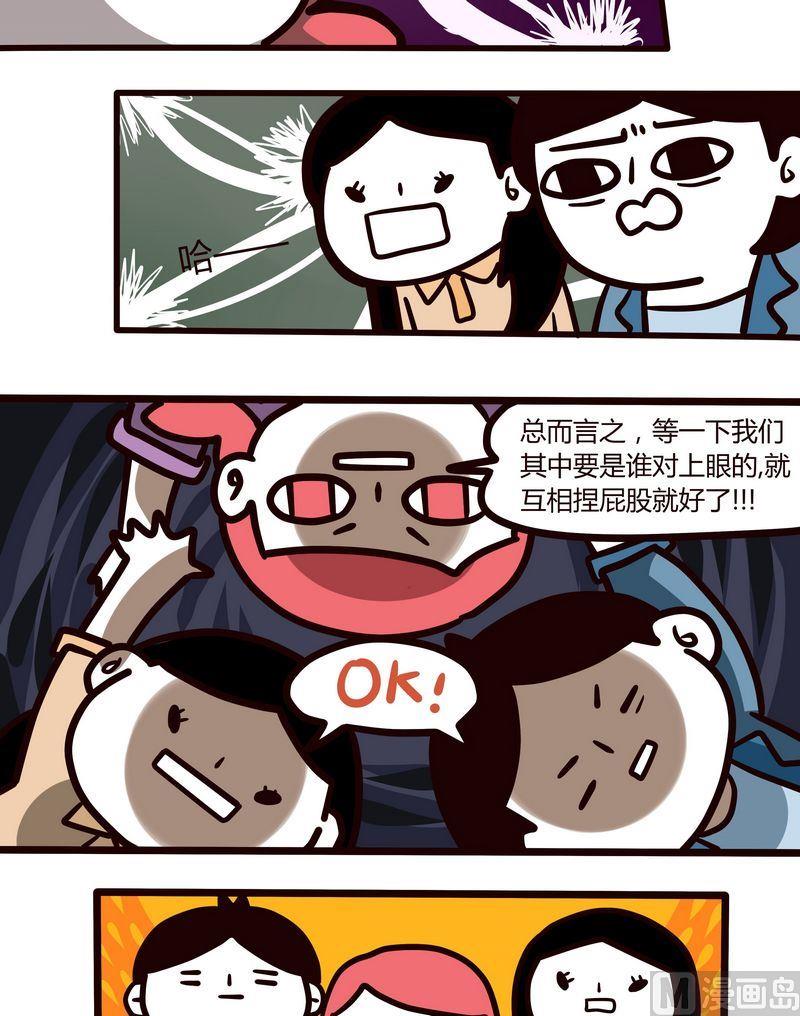 《忧郁日记》第86话 打疫苗 第5页
