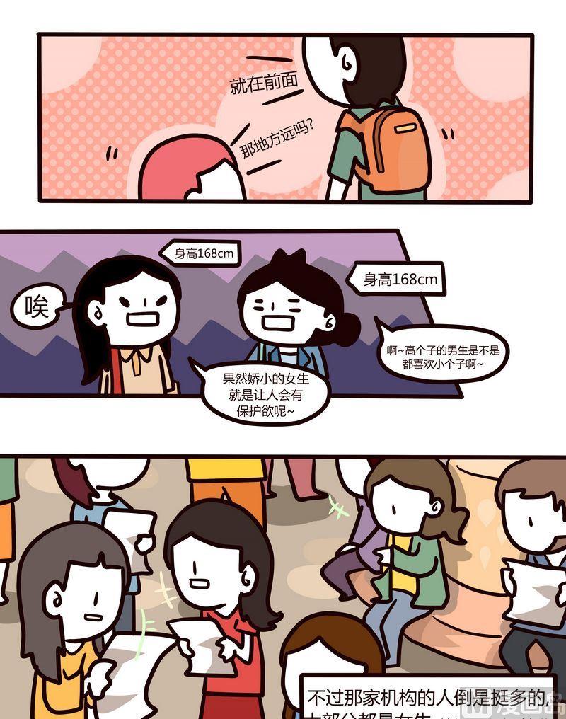 《忧郁日记》第86话 打疫苗 第7页