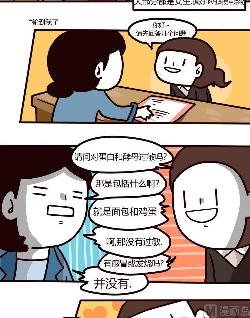《忧郁日记》第86话 打疫苗 第8页