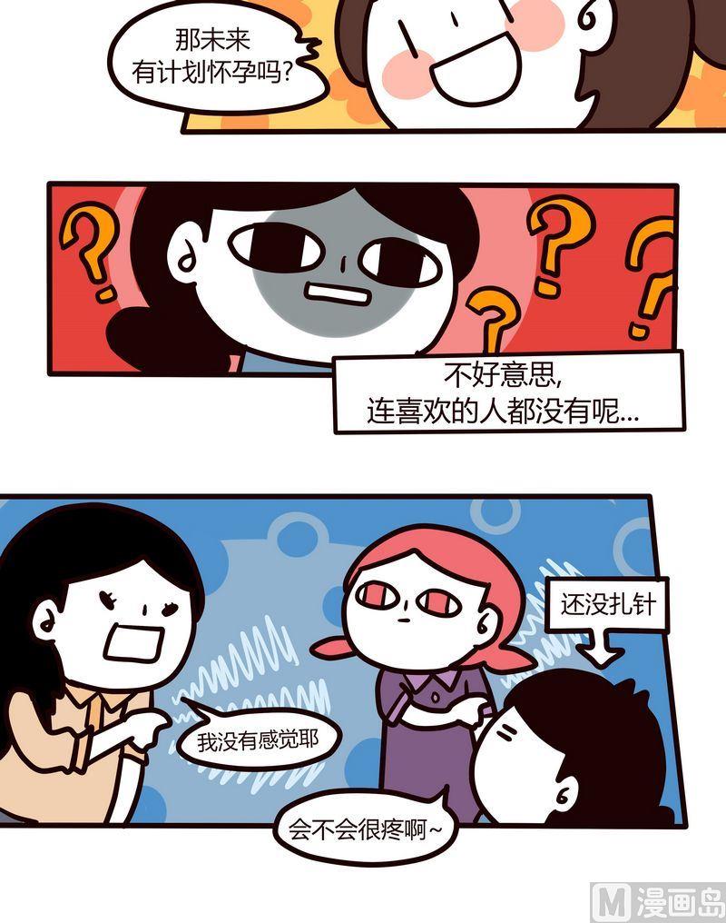 《忧郁日记》第86话 打疫苗 第9页