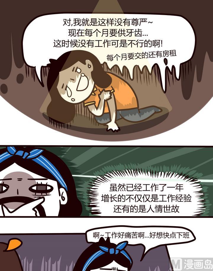 《忧郁日记》第91话 当自由的灵魂碰上养家煳口 第10页