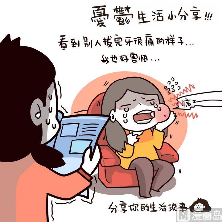 《忧郁日记》第91话 当自由的灵魂碰上养家煳口 第13页