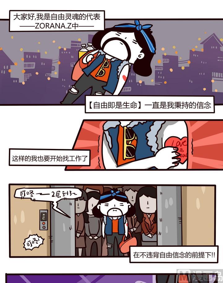 《忧郁日记》第91话 当自由的灵魂碰上养家煳口 第1页
