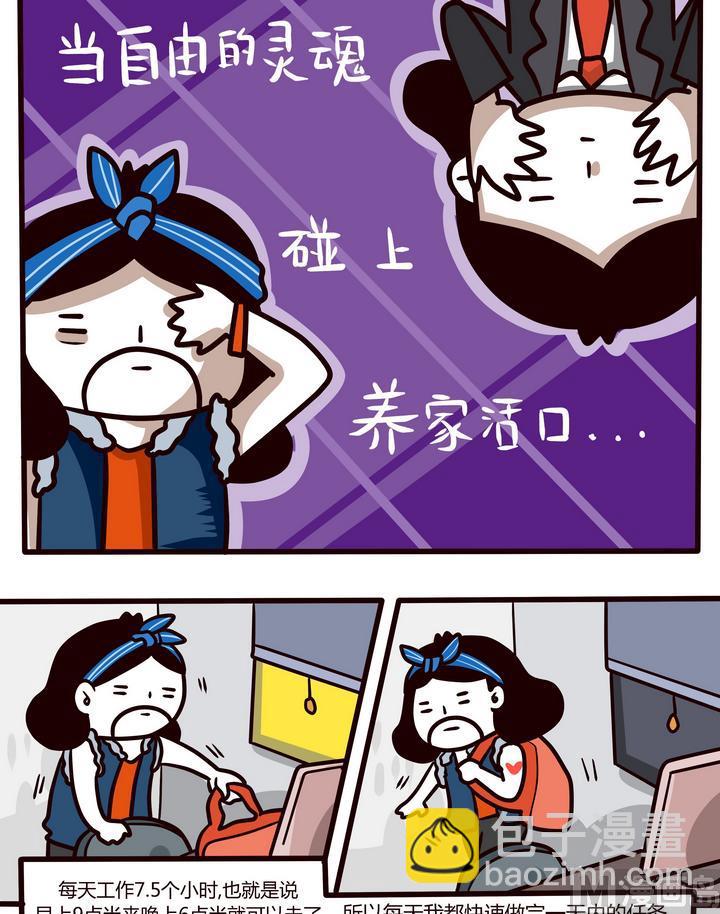 《忧郁日记》第91话 当自由的灵魂碰上养家煳口 第2页